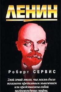 Книга Ленин