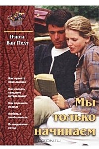 Книга Мы только начинаем