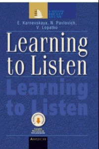 Книга Учимся слушать и понимать английскую речь