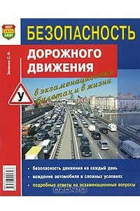 Книга Безопасность дорожного движения