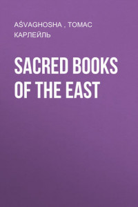 Книга Sacred Books of the East