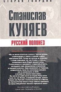 Книга Русский полонез