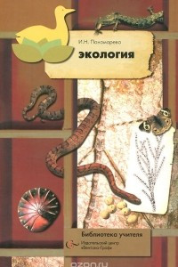 Книга Экология