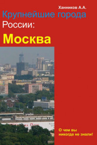 Книга Москва