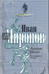 Книга Аукцион 