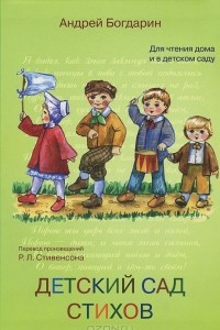 Книга Детский сад стихов