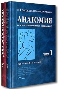 Книга Анатомия