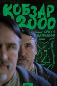 Книга Кобзар 2000. Hard