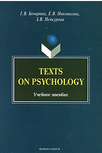 Книга Texts on Psychology