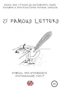 Книга 25 Famous Letters. Книга для чтения на английском языке