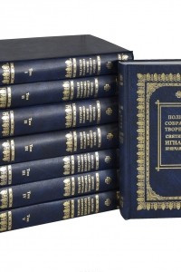 Книга Полное собрание писем и творений святителя Игнатия Брянчанинова