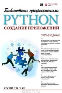 Книга Python. Создание приложений