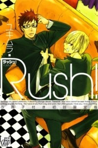 Книга Rush! / 初回限定版