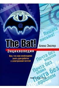 Книга The Bat! Энциклопедия