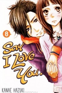 Книга Say I Love You: Volume 8