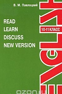 Книга Read: Learn: Discuss: New Version: 10-11 класс
