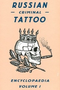 Книга Russian Criminal Tattoo Encyclopaedia: Volume I
