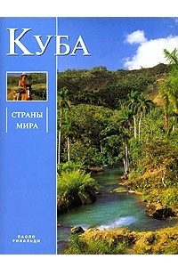 Книга Куба