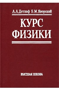 Книга Курс физики