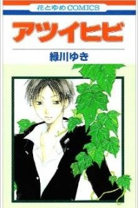 Книга Atsui Hibi