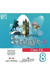 Книга Spotlight 8: Class CD / Английский в фокусе. 8 класс