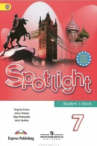 Книга Spotlight 7: Student's Book / Английский язык. 7 класс