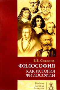 Книга Философия как история философии