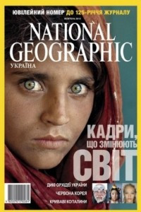 Книга National Geographic Україна (жовтень 2013)