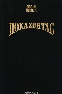 Книга Покахонтас