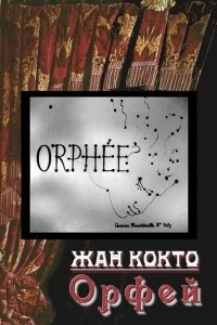 Книга Орфей