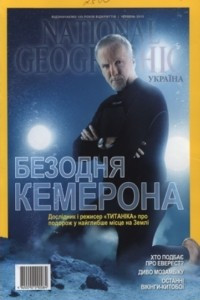 Книга National Geographic Україна (червень 2013)