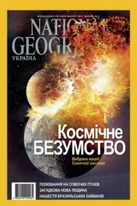 Книга National Geographic Україна (липень 2013)