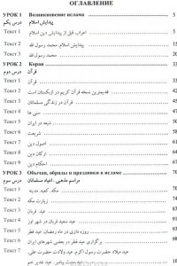 Книга Ислам в Иране. Учебное пособие по персидскому языку
