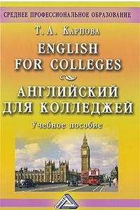 Книга Английский для колледжей