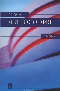 Книга Философия