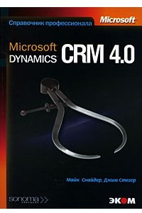 Книга Microsoft Dynamics CRM 4. 0