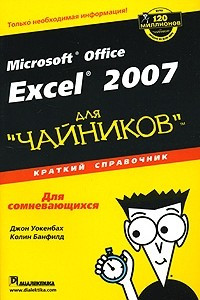 Книга Microsoft Office Excel 2007 для 