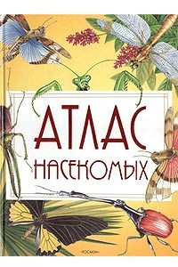 Книга Атлас насекомых