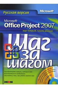Книга Microsoft Office Project 2007