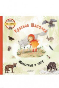 Книга Красная Шапочка