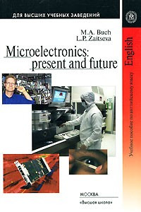 Книга Microelectronics: Present and Future / Микроэлектроника. Настоящее и будующее