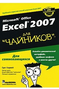 Книга Microsoft Office Excel 2007 для 