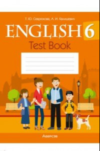 Книга Английский язык. 6 класс. Тесты