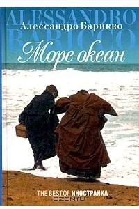 Книга Море-океан