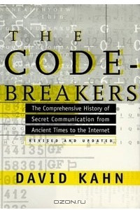 Книга The Codebreakers: The Comprehensive History of Secret Communication from Ancient Times to the Internet