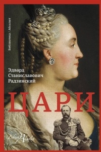 Книга Цари