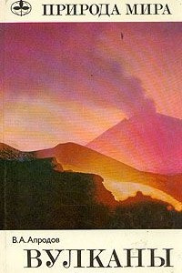 Книга Вулканы