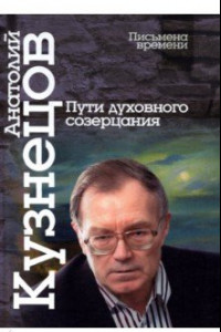 Книга Пути духовного созерцания