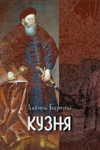 Книга Кузьня