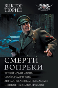 Книга Смерти вопреки